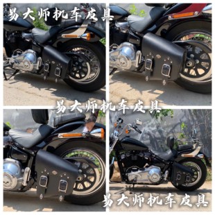 哈雷街霸边包 哈雷肥仔突破者三角包摇臂包侧包 软尾标准肥霸路威