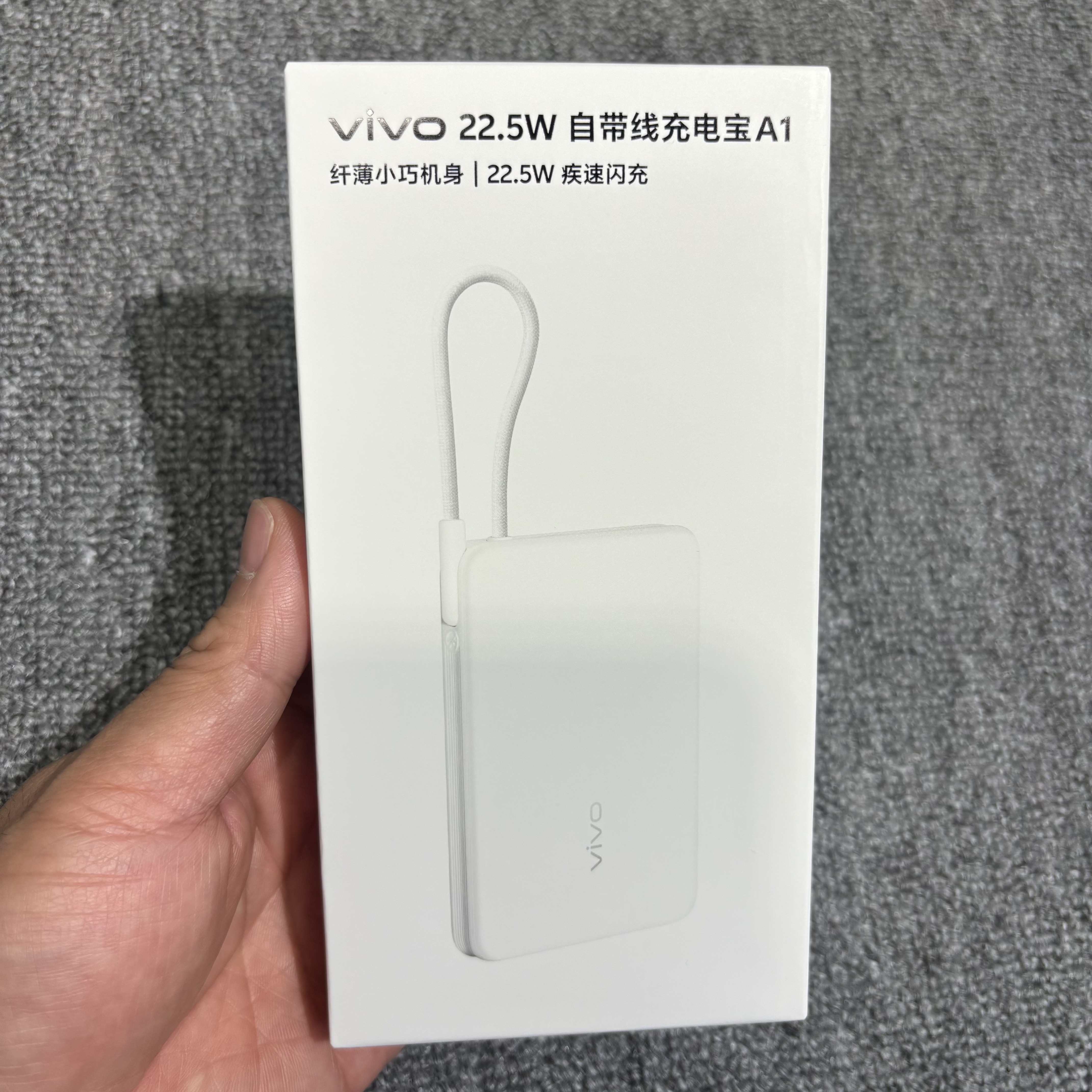 vivo自带线充电宝10000毫安22.5W可上飞机大容量33w移动电源