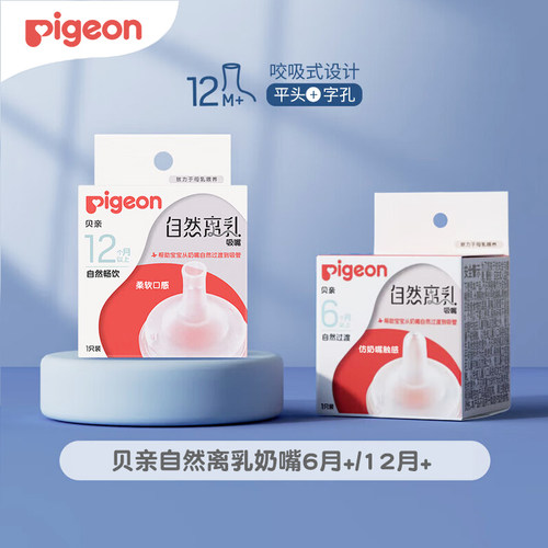 贝亲自然离乳奶嘴鸭嘴断奶吸嘴3代启衔宽口径宝宝奶嘴防胀气