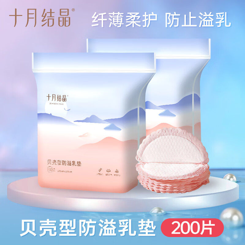 十月结晶防溢乳垫立体超薄一次性哺乳期防漏奶垫贝壳型乳垫