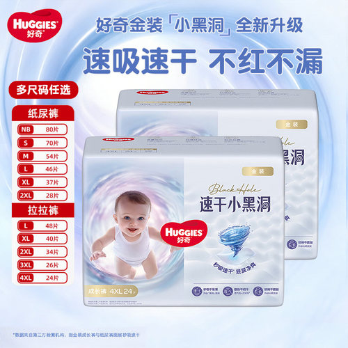 好奇金装纸尿裤小黑洞婴儿尿不湿宝宝拉拉裤轻薄透气NB-XXXXL码