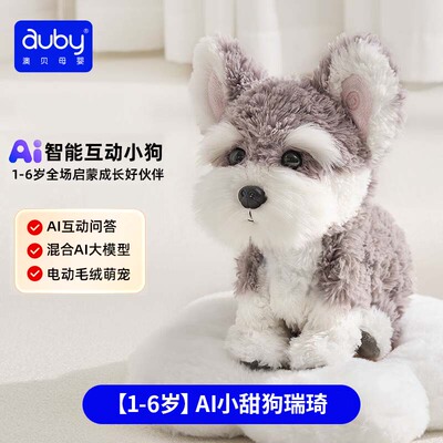 澳贝AI玩具早教智能陪伴小狗AI小甜狗只能机器人电子宠物毛绒玩偶