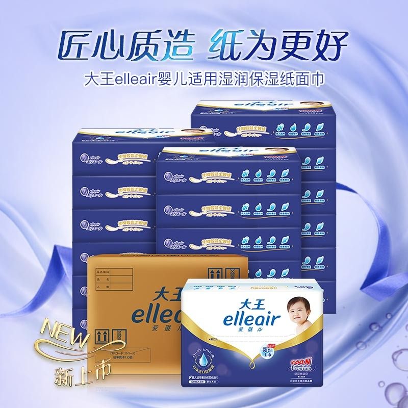 大王爱璐儿elleair婴儿柔纸巾乳霜抽纸奢润保湿新生儿云柔巾,婴童用品,婴童乳霜纸,淘宝优惠券,粉丝福利购,淘宝优惠卷