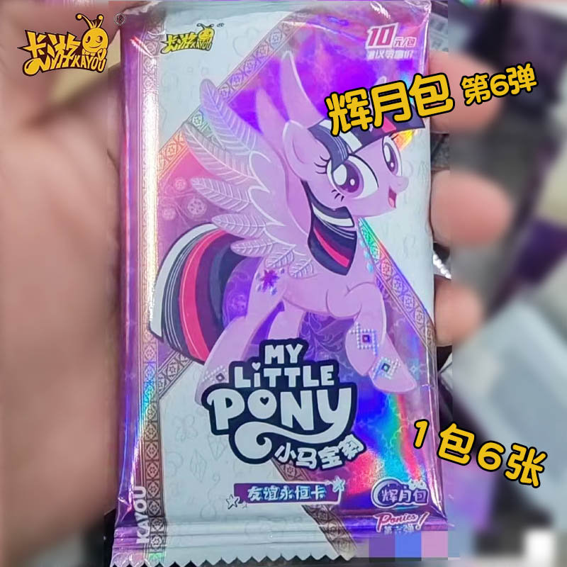 正版卡游小马宝莉卡片趣影彩虹辉月第六弹黑背CR卡SC卡片端盒
