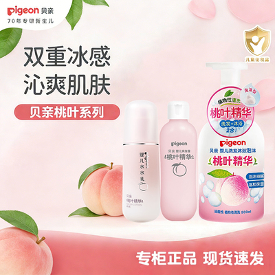 贝亲新生儿桃子水夏季宝宝爽身露桃叶水冰感面霜水水乳液体爽身粉