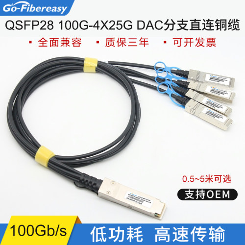 100GDAC高速线缆1分4堆叠线
