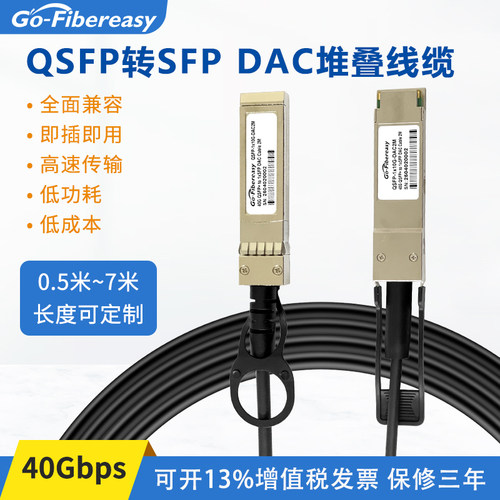 QSFP转SFP DAC堆叠线40G转10G高速无源铜缆全面兼容锐捷华为设备