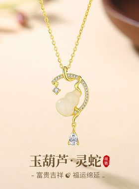 葫芦灵蛇项链女S925纯银新中式小众高级感和田玉福禄蛇年项饰礼物