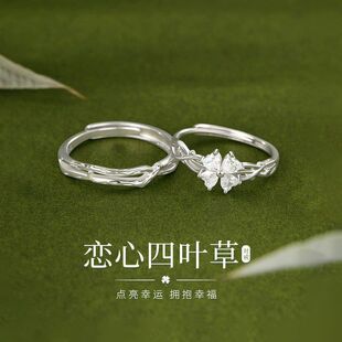 S999足银恋心四叶草情侣戒指女男款表白指环轻奢高级情侣对戒礼物