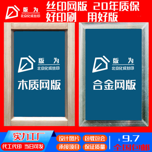 丝印网板模板定制丝印套装水性墨