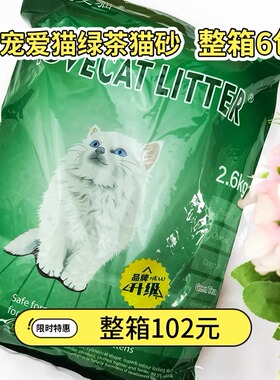 爱宠爱猫猫砂2.5kg宠物猫除臭无尘结团猫沙绿茶玉米lovecat豆腐砂