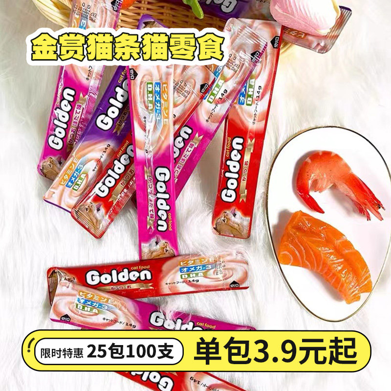 金赏猫条猫咪零食营养增肥猫罐头发腮幼猫小鱼干猫舔酱100支整箱