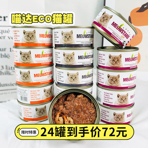 猫咪营养增肥喵达补水猫罐头24罐