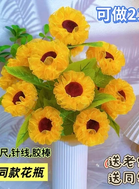 新款雪纱向日葵(毕业季一举夺魁)材料包 手工DIY制作花束礼物