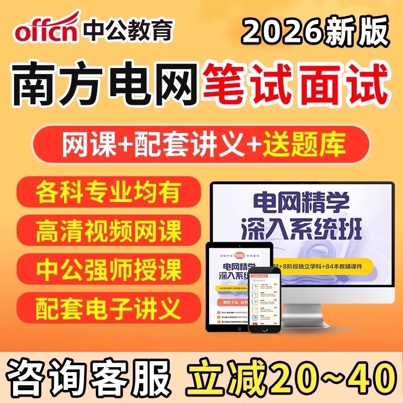 中公2026南方电网招聘笔试中国南网考试资料网课信息通信类其他理工类经济财会类综合类电气类法律类真题讲义面试电网题库视频2025,书籍/杂志/报纸,公考招录类培训,淘宝优惠券,粉丝福利购,淘宝优惠卷