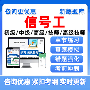 2026信号工初级中级高级技师铁路车务段职业技能鉴定考试题库真题