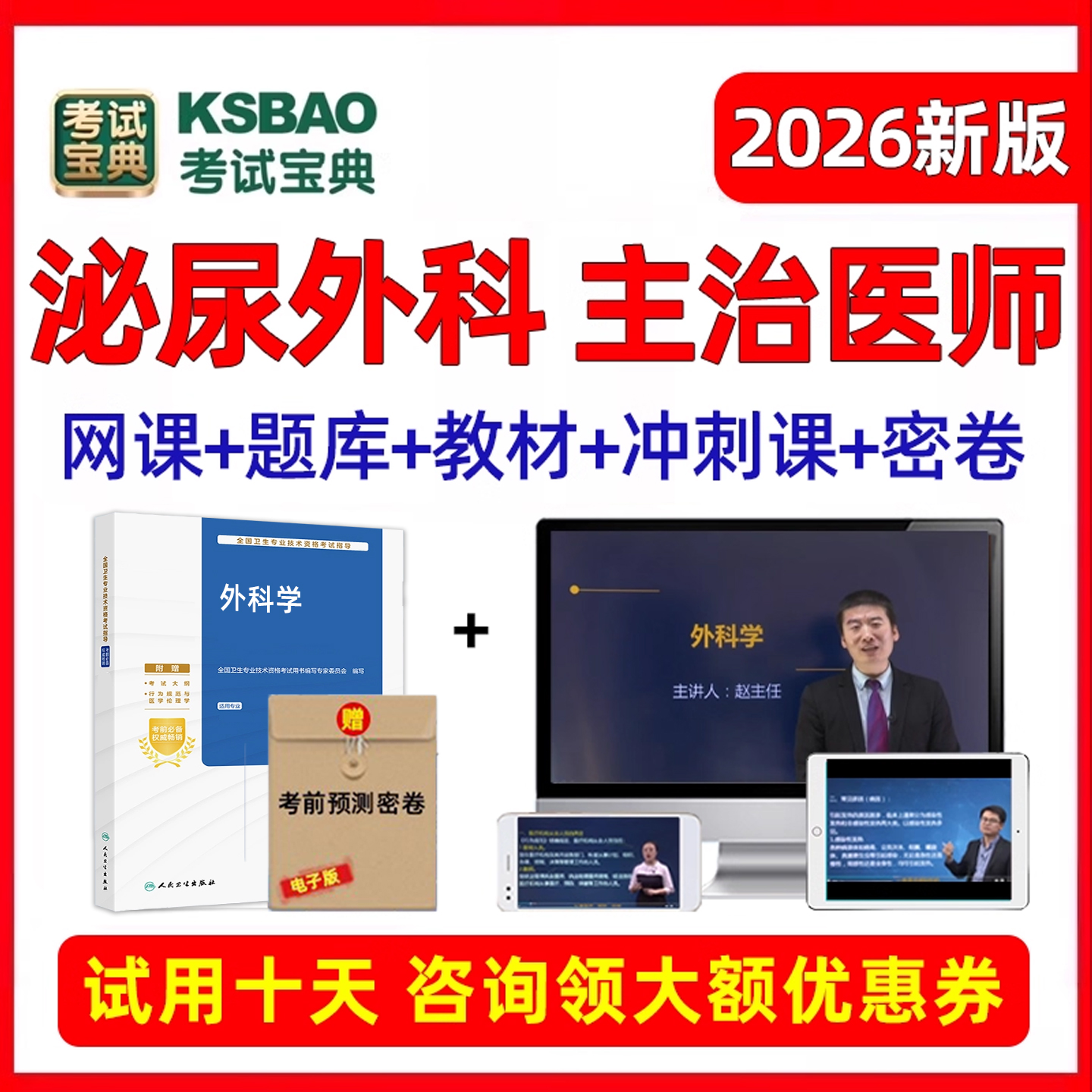 医学职称电子版资料讲义用书习题集网课试卷