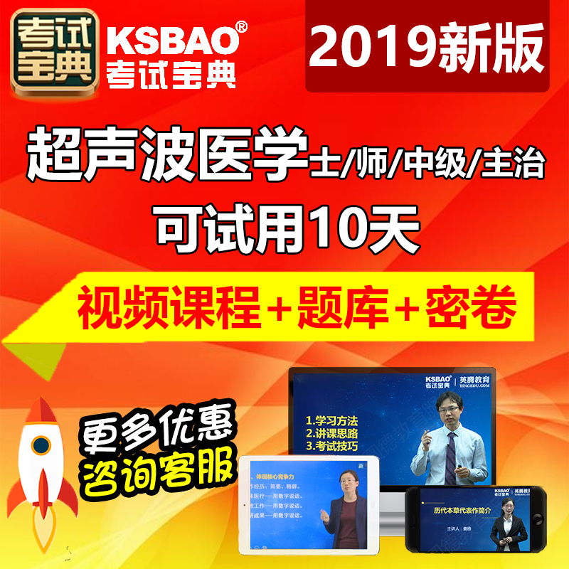 2019Ä곬Éù²¨Ò½Ñ§¼¼ÊõÖм¶Ö°³Æ¿¼ÊÔ±¦µäÖ÷ÖÎҽʦÊÓÆµÌâ¿âÓÃÊéÕæÌâ