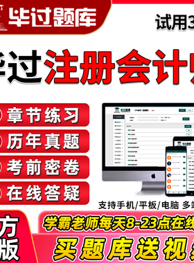 2026毕过题库注册会计师职称会计审计经济法税法战略财管章节练习考前密卷必过官方电子APP模拟考试刷题做题软件历年真题习题2025