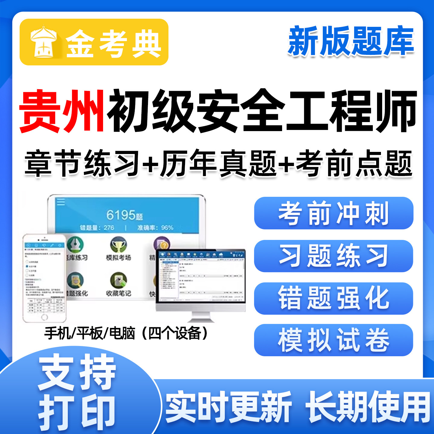 贵州初级注册安全工程师考试题库