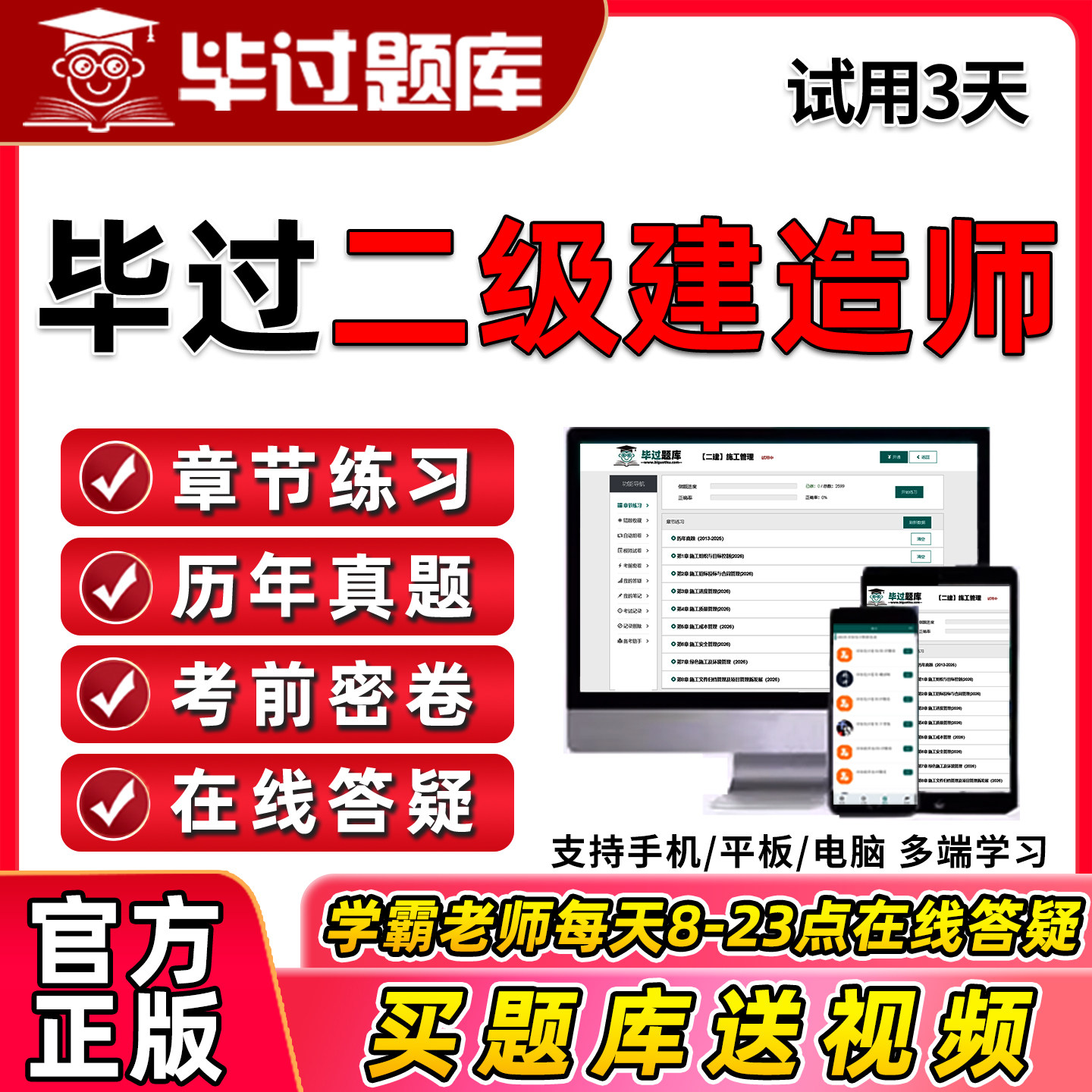 2027年毕过二建考试题库二级建造师建设工程施工管理法规及相关知识市政建筑机电工程实务历年真题在线刷题app软件电子版习题网课