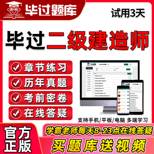 2027年毕过二建考试题库二级建造师建设工程施工管理法规及相关知识市政建筑机电工程实务历年真题在线刷题app软件电子版习题网课