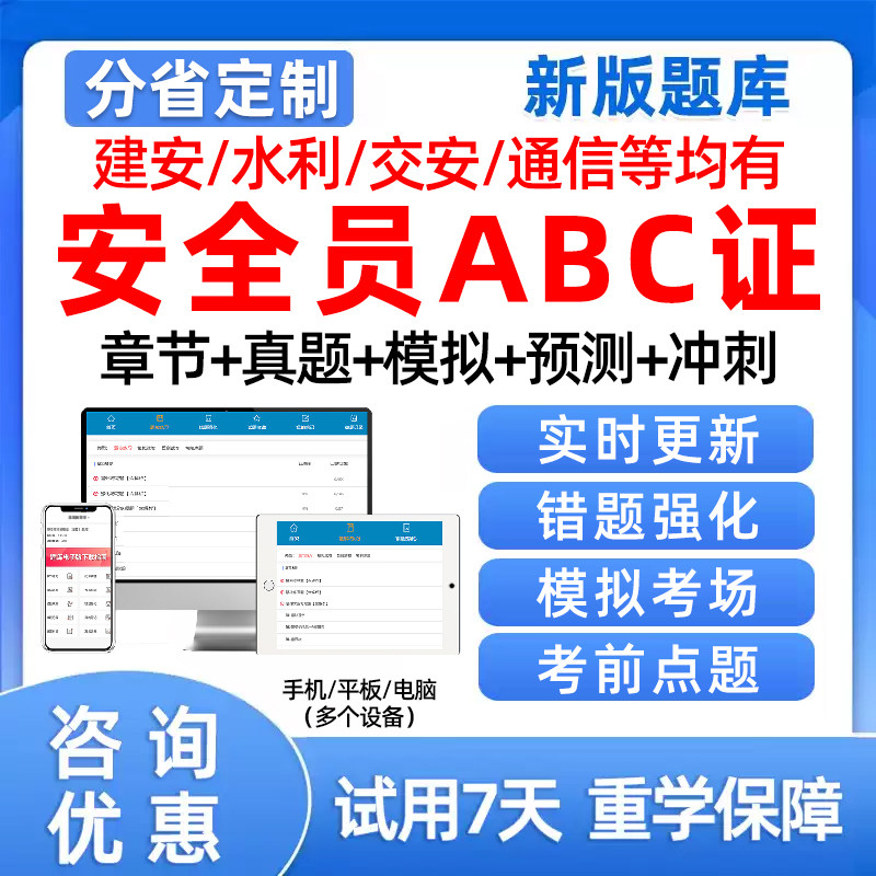 三类人员安全员建安c1c2考试题库图片