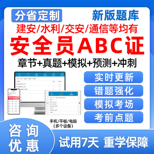 三类人员安全员建安c1c2考试题库