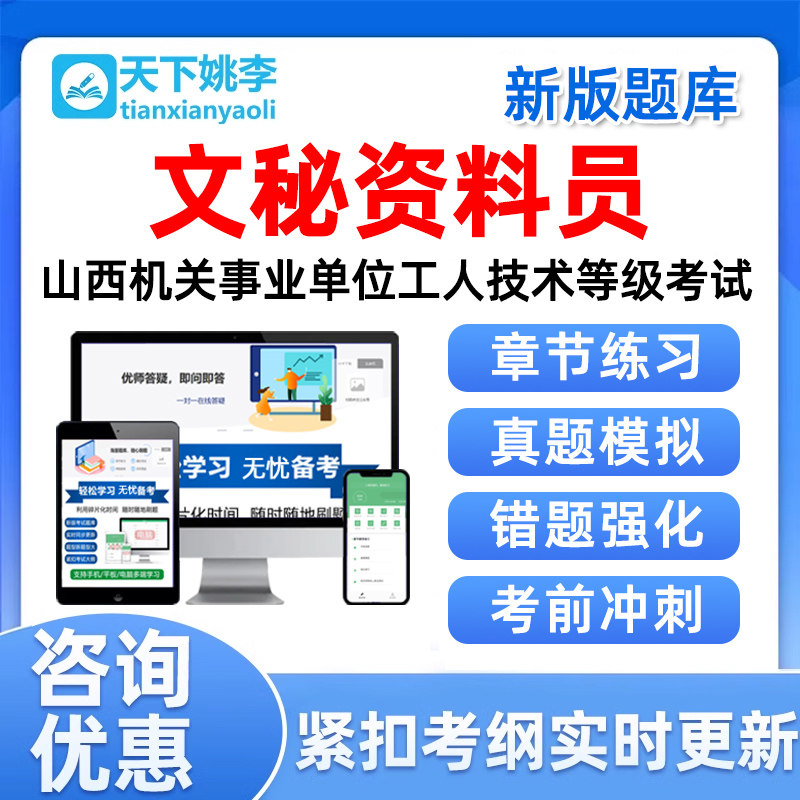文秘资料员山西省机关事业单位工人技术等级考试题库中级高级技师