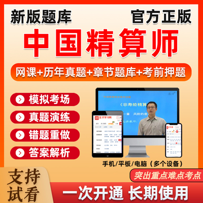 2026中国精算师考试题库非寿险精算经济学会计与财务历年真题资料