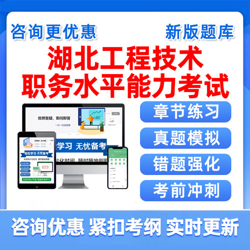 湖北工程技术职称水测考试真题库