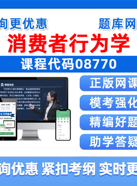 2026年08770消费者行为学自考本科专科考试题库成人自学公文写作与处理大学语文政治学概论社会学概论英语二历年真题资料讲义习题