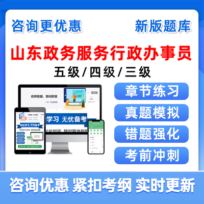2025山东五级四级三级政务服务行政办事员职业技能等级考试真题库