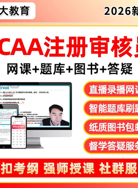 尚大教育ccaa国家注册审核员三体系网课服务管理认证通用基础视频