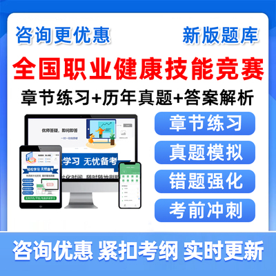 2025全国职业健康技能竞赛考试题库职业病危害工程防护与治理卫生检测评估放射卫生监测评估健康检查与职业诊断历年真题资料习题集