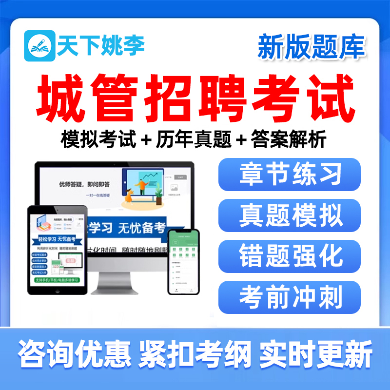 2025年城管招聘考试题库历年真题电子资料习题集模拟试卷备考讲义