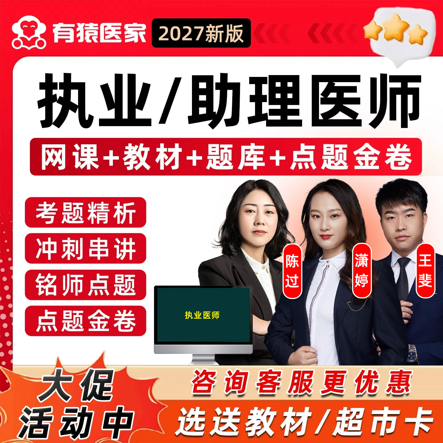 2027有猿医家医考执业医师助理资格中医中西医临床公卫执医考试题库网课王斐余薇潇婷职业教材用书视频讲义课程习题集模拟试卷资料