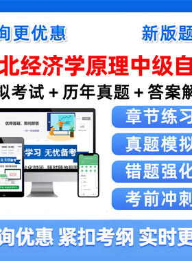 2026年湖北13887经济学原理中级自考本科专科考试题库04183概率论与数理统计04184线性代数经管类00015英语二历年真题习题资料视频