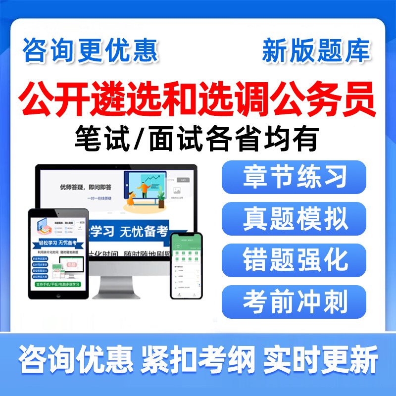 2026机关事业单位公开遴选和选调公务员考试题库天津新疆浙江宁夏
