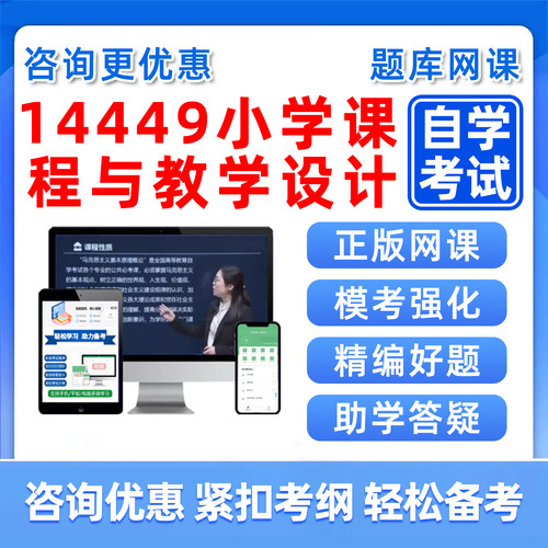 小学课程与教学设计自考考试题库
