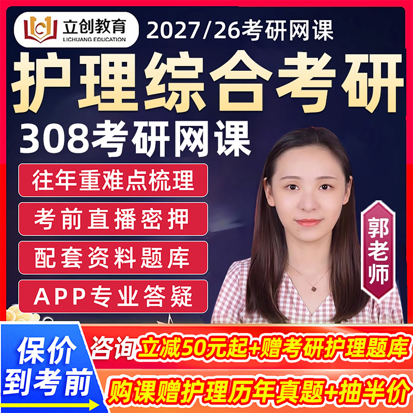 立创2027考研308护理综合网课护综真题护理学临床医学26课程视频
