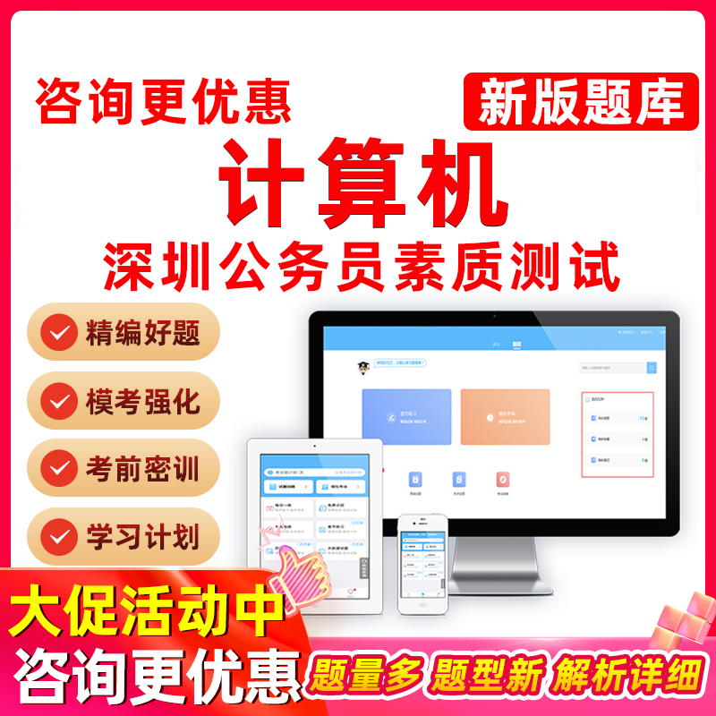 计算机2026深圳公务员素质测试考试题库测评市考历年真题资料习题