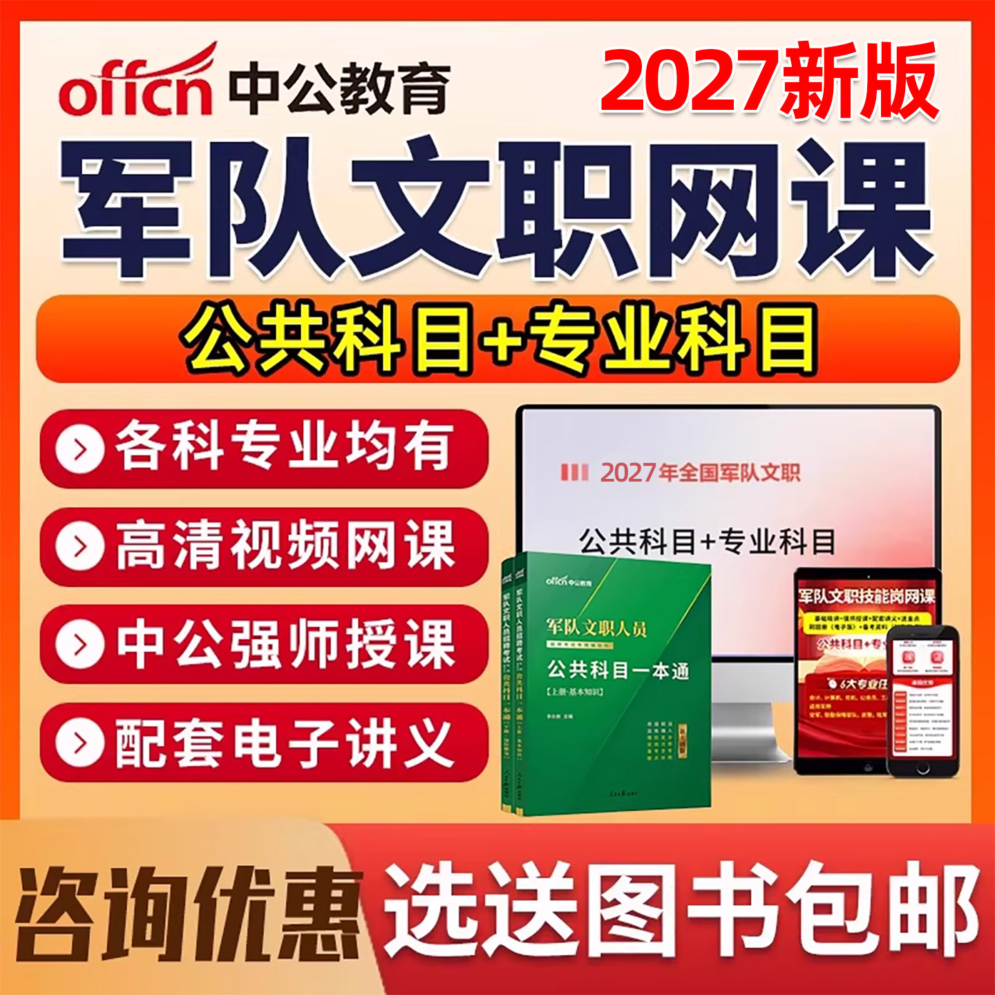 中公2027年军队文职网课公共科目专业课部队管理岗技术岗电子版讲义资料审计药学护理临床医学会计计算机数学一1二2三视频课程2026