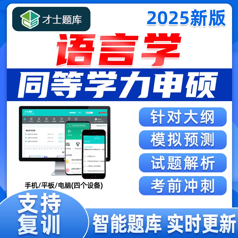 2025年同等学力申请硕士申硕历年真题学历中国语言文学汉题库电子-封面