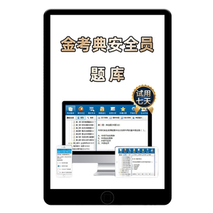 建安交安水利通信安全员C证B证A证考试题库水安交通三类人员资料