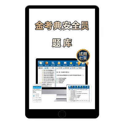 建安交安水利通信安全员C证B证A证考试题库水安交通三类人员资料