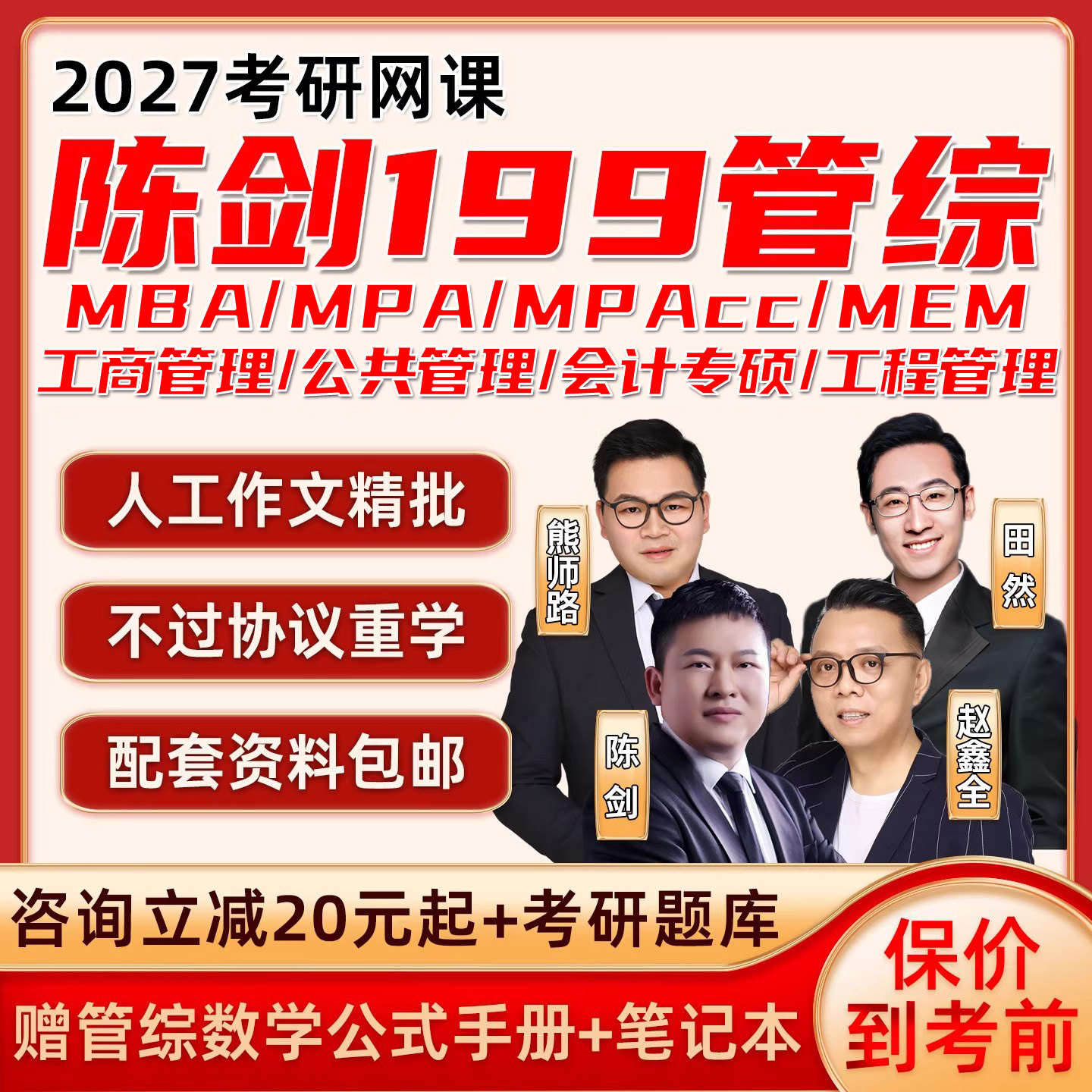 陈剑199管综数学2027考研网课程管理类联考mba工商mpa公共mpacc27,教育培训,研究生辅导,淘宝优惠券,粉丝福利购,淘宝优惠卷