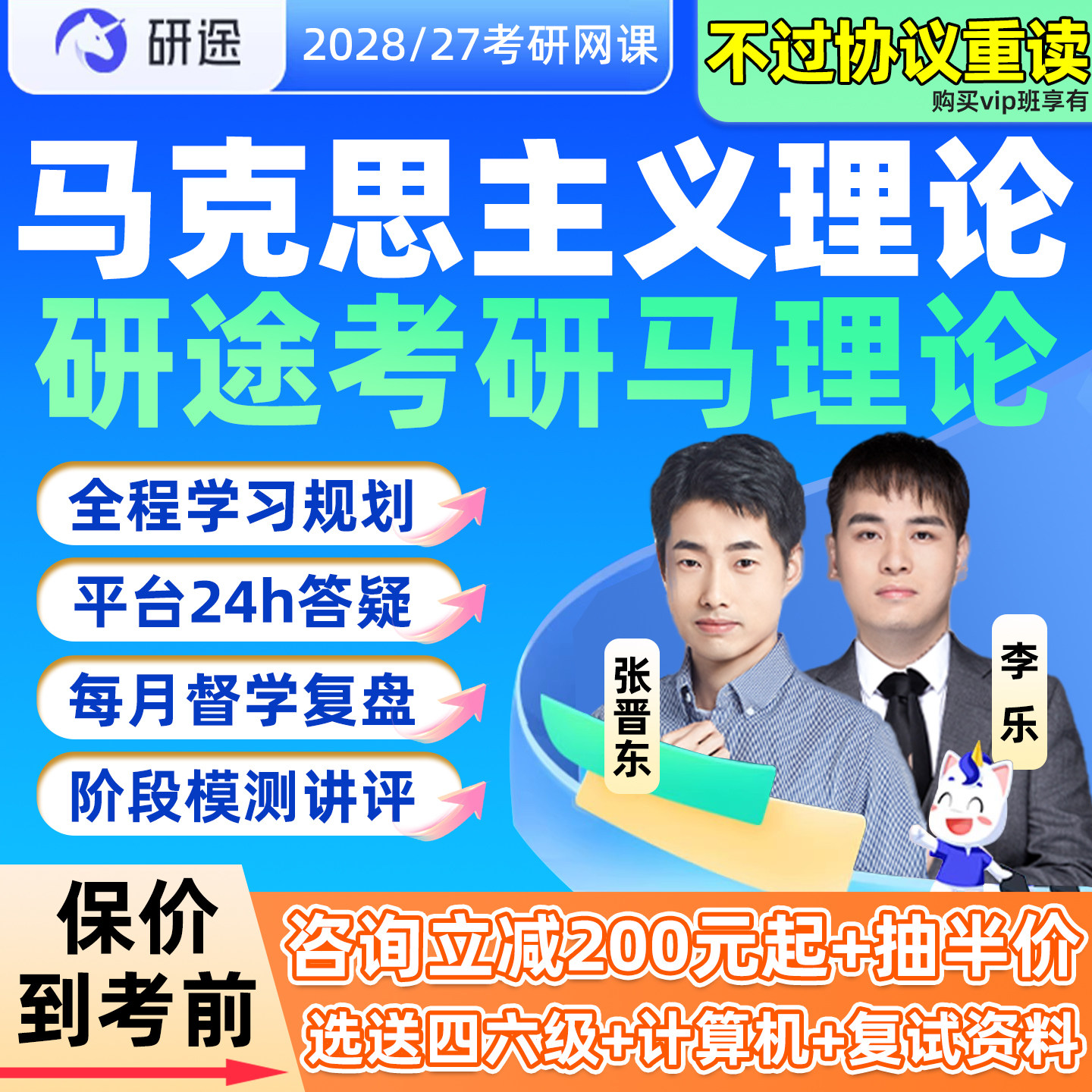 研途2028马克思主义基本原理考研网课程思想政治理论27马理论资料图片