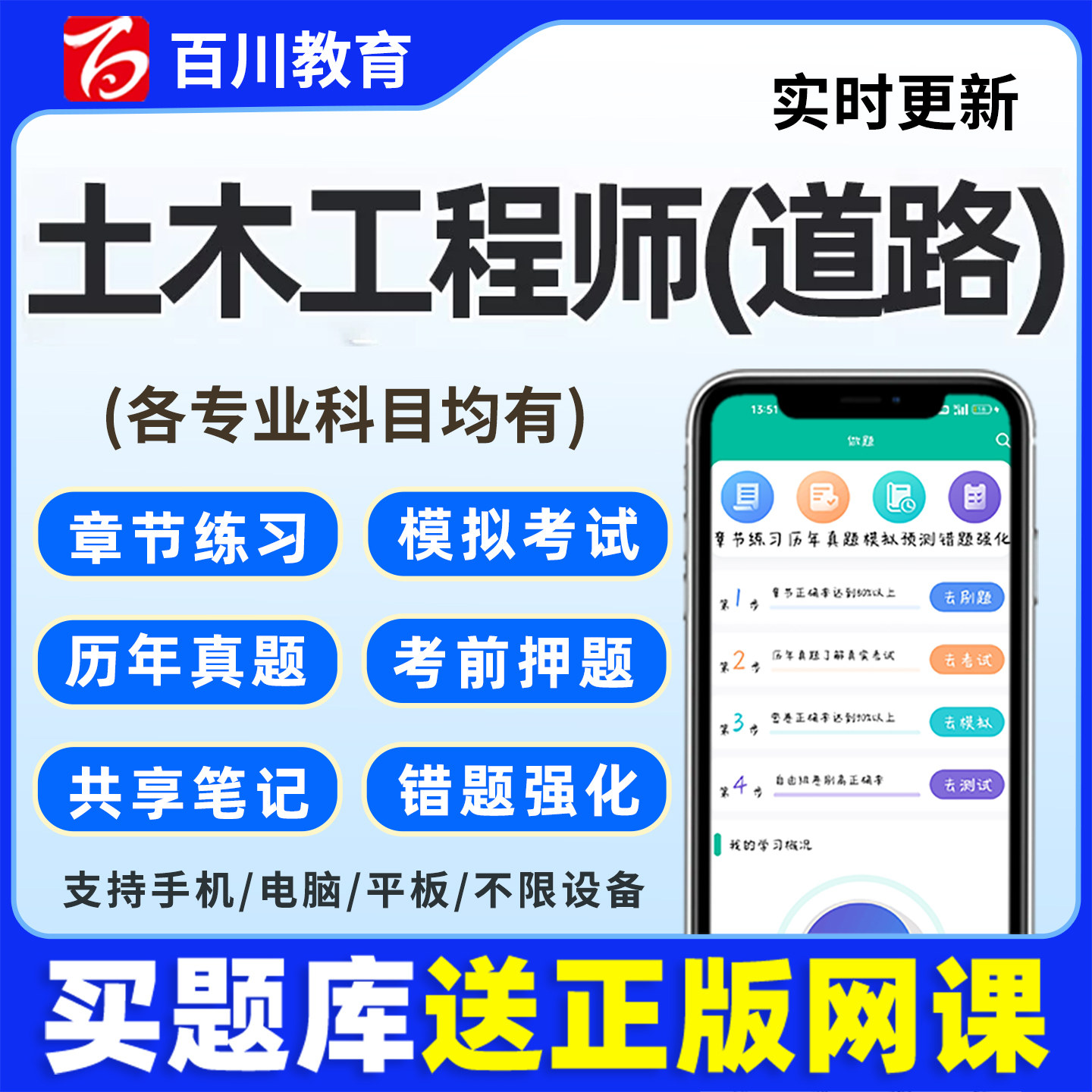 百川超级学霸2026年注册土木工程师道路基础案例考试题库软件app图片