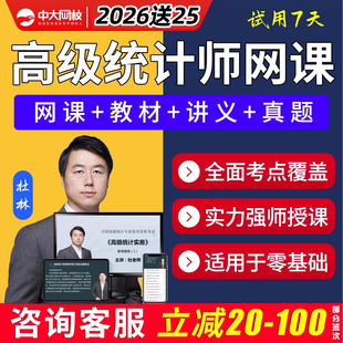 中大网校高级统计师实务与案例分析2026网课课程考试题库历年真题